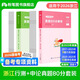 粉筆公考2026年浙江省行測申論歷年真題庫試卷25國考省考國家公務(wù)員考試刷題冊試題模擬卷A類B專項題集2025教材考公資料C卷遴選25 浙江省公務(wù)員【行測+申論】真題80分