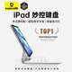 倍思iPad妙控鍵盤蘋(píng)果平板保護(hù)套一體【熱銷TOP1】適用25款A(yù)ir7/6/Pro18-22年-11寸/Air5/4-10.9寸