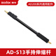 神牛（Godox） AD180/AD360II外拍燈光效附件八角柔光箱雷達罩色片束光筒柔光傘柔光球 AD-S13手持桿