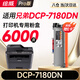 繪威DCP-7180DN粉盒適用兄弟DCP-7180DN打印機粉盒DCP7180DN專用粉盒硒鼓brother墨盒7180dn墨粉 墨粉盒