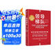 領(lǐng)導(dǎo)梯隊 贈導(dǎo)讀手冊 2024原書第3版 全新升級 內(nèi)容更新80% 管理學大師 拉姆·查蘭 領(lǐng)導(dǎo)力發(fā)展經(jīng)典 成為創(chuàng)造價值的領(lǐng)導(dǎo)者 三生萬物 寧高寧