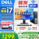 戴爾（DELL）臺式電腦主機英特爾酷睿 i5/i7高性能設計作圖日常辦公組裝全套 六 酷睿i7/16G/756G雙硬盤 24寸 主機+品牌【超清護眼顯示器】