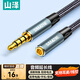 山澤 耳機(jī)延長線3.5mm音頻連接線帶麥克風(fēng) 立體聲電腦手機(jī)平板筆記本車載AUX音響 1米YPM110