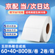 見深 防水不易撕破五防熱敏標簽紙60x40耐低溫pp合成紙不干膠冷庫條碼打印紙貼紙生鮮冷鏈冷庫 60*40*800張/卷*2卷裝