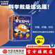土豆逗嚴肅科普 科學(xué)就是這么逗（套裝4冊）6歲+ 宇宙 地球 人體 前沿科技 一園青菜著 中信出版社圖書