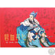 全品義海50開小精 碧血丹心連環(huán)畫 老版新印小人書嚴(yán)紹唐等 7.5折
