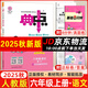 2025秋典中點(diǎn)六年級(jí)上冊(cè)下冊(cè)語(yǔ)文數(shù)學(xué)英語(yǔ)人教版北師版小學(xué)6年級(jí)教材同步訓(xùn)練測(cè)試卷 典點(diǎn)練習(xí)冊(cè)課堂作業(yè)同步練習(xí)題復(fù)習(xí)資料榮德基小學(xué)教材訓(xùn)練題 【25秋】六年級(jí)上冊(cè) 語(yǔ)文人教版