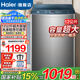 海爾（Haier）洗衣機12KG大容量波輪家用全自動直驅(qū)變頻一級能效省水省電桶自潔電離除菌國家補貼懶人洗衣機 【性價比】超凈洗+抗菌螨+羊毛洗+速洗+非一級直驅(qū)