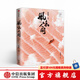 風(fēng)味人間：至味在身邊 陳曉卿 等 中信出版社圖書