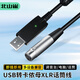 北山雀 USB轉卡儂母音頻線(xiàn) XLR卡農轉usb錄音線(xiàn) 電腦接調音臺聲卡麥克風(fēng)話(huà)筒錄制連接線(xiàn) 3米 USB506