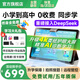 優(yōu)學(xué)思學(xué)習(xí)機(jī)平板小學(xué)到高中課程同步英語小學(xué)初中學(xué)生護(hù)眼AI學(xué)習(xí)網(wǎng)課專用電腦 AR指讀家長管控教材免費(fèi) 8+128G【基礎(chǔ)版】2025新款-教材終身免費(fèi)