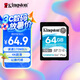 金士頓（Kingston）64GB SD存儲卡 U3 V30 相機(jī)內(nèi)存卡 高速sd卡大卡 4K超高清拍攝 讀速170MB/s 