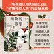 【植物學(xué)經(jīng)典】植物的欲望 亞馬遜20年高分植物學(xué)經(jīng)典 上海辰山植物園研究員劉夙全新專(zhuān)業(yè)譯本 烹 雜食者的兩難 蘋(píng)果 郁金香 大麻和馬鈴薯與人類(lèi)之間的故事 植物學(xué) 生態(tài)學(xué) 博物學(xué)