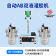 立始MY718T全自動灌膠機ab雙液氣動點膠機雙組份注膠機環(huán)氧樹脂灌膠機 2升桶*2+718雙液閥+9200控制器+腳踏開關(guān)