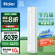 海爾（Haier）節(jié)能空調(diào)洗空氣舒享版3匹 離子除菌 智慧除濕一級(jí)能效客廳立式柜機(jī) KFR-72LW/E3-1家電國(guó)家補(bǔ)貼20%