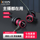 艾肯 SCAN5監(jiān)聽(tīng)耳機(jī)入耳式耳返主播網(wǎng)紅聽(tīng)歌音樂(lè)直播K歌專業(yè)聲卡專用返聽(tīng)耳塞