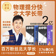天星2026【高中物理系統課講義】選修冊必修冊高一高二同步高三復習資料北大學(xué)長(cháng)跳跳視頻課題型技巧基礎解題思路核心預習新課 高中物理系統課講義【必修篇+選修篇】6本