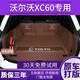 小昌哥沃爾沃xc60后備箱墊全包圍 適用于15-2024款沃爾沃XC60汽車(chē)尾箱墊 原車(chē)尺寸+高邊防護+典雅咖色全包圍后備箱墊 2024款沃爾沃XC60專(zhuān)用