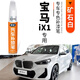 弗炫寶馬iX1礦石白汽車(chē)補漆筆劃痕修復神器碳黑摩天灰閃耀銅灰點(diǎn)涂筆 礦石白 寶馬iX1 【基礎修復】補漆筆+砂紙