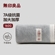 無(wú)印良品毛巾7A抗菌單條裝加大加厚A類(lèi)柔軟親膚強吸水大面巾160g/條 深灰