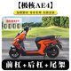 森用極核AE4max my25電摩護(hù)杠保險杠/電自改裝前后全包圍加厚防摔杠后 加粗加厚碳鋼【前杠+后杠+尾架】