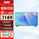 AOC電視 全面屏高清液晶智能平板電視機(jī) LED背光節(jié)能開機(jī)無廣告商用大屏 43英寸 43E6