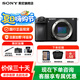索尼（SONY）a6700 微單相機(jī)半畫幅 A6700 a6600升級(jí) 4K微單Vlog相機(jī) 【店鋪優(yōu)選】A6700單機(jī)身 官方標(biāo)配【不含內(nèi)存卡/相機(jī)包/等】