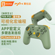 萊仕達自營(yíng)P50霍爾版無(wú)線(xiàn)游戲手柄可視化app宏編程Switch nfc黑神話(huà)抹茶芝士 開(kāi)學(xué)季送男女友生日禮物