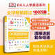DK新視覺人人學英語 10000詞英語語法全書教材+練習冊（入門級+初級+中級）+詞匯全書 英語詞匯全書+英語短語動詞2冊 學生自學指南 英語學習工具書圖解參考書 帶答案音頻軟精裝 DK英語短語動詞