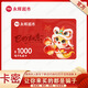 【官方卡密-謹(jǐn)防刷單詐騙】永輝超市1000元電子卡 禮品卡 購(gòu)物卡 卡號(hào)卡密 自動(dòng)發(fā)貨 全國(guó)通用 本店不刷單 謹(jǐn)防詐騙|不支持退換