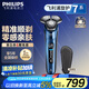 飛利浦（PHILIPS）【周杰倫推薦】電動(dòng)剃須刀旋護(hù)7系 SkinIQ高端系列護(hù)膚級(jí)刮胡刀 七夕情人節(jié)禮物送老公 國家補(bǔ)貼
