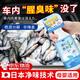 車內異味強效去除釣魚后備箱除臭除異味海鮮魚腥味汽車內除臭味劑 京自車載除味香氛噴劑 東營分解異味噴劑