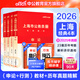 中公教育2026上海市公務員考試教材用書行政職業(yè)能力測驗申論歷年真題模擬試卷：申論行測 申論+行測（上海市考教材+真題）4本