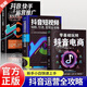 【官方正版】共3冊零基礎(chǔ)玩轉(zhuǎn)抖音電商抖音快手運營從入門到精通抖音短視頻吸粉引流變現(xiàn)攻略打造賬號創(chuàng)意文案拍攝技巧電商運營書 【全3冊】零基礎(chǔ)玩轉(zhuǎn)抖音電商