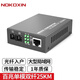 諾可信（Nokoxin）光纖收發(fā)器千兆單模單纖一對 百兆單模單纖雙纖收發(fā)器 網(wǎng)線(xiàn)網(wǎng)絡(luò )延長(cháng)光電轉換器 SC接口 百兆單模雙纖/25公里 一臺