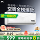 一米空調(diào)掛機 霖界系列 新一級能效空調(diào)1.5匹 巨省電 變頻冷暖 家用小臥室出租屋壁掛式 以舊換新 大1匹 一級能效 冷暖【十年質(zhì)?！?提供基礎安裝