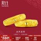 周生生七夕禮物 足金情侶對(duì)戒龍鳳戒黃金開口戒指結(jié)婚戒指09149R計(jì)價(jià) 3.09克(含工費(fèi)100元)