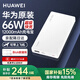 華為【3C認(rèn)證】原裝充電寶66W超級(jí)快充12000毫安移動(dòng)電源Mate70Pro/Mate60適用榮耀蘋(píng)果手機(jī)可帶飛機(jī) 華為66W雙向超級(jí)快充+6A數(shù)據(jù)線(xiàn)+白色