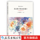 永山裕子的水彩課4 從素描到水彩 日本水彩書  后浪正版