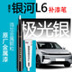 富士之彩吉利銀河L6補(bǔ)漆筆汽車專用原補(bǔ)車漆劃痕修復(fù)改裝件配件車用品適用 【極光銀】補(bǔ)漆筆+劃痕蠟+磨砂紙 銀河L6專用