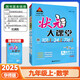 2025秋狀元大課堂九年級(jí)數(shù)學(xué)上冊(cè) 華師版HS 中考?？荚囶}大全 教材解讀詳解課本同步全解全練重難點(diǎn)解析FL