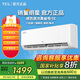 TCL【國家補貼20%】大1.5匹新一級能效 真省電掛機 省電空調冷暖變頻 臥室掛壁式空調 以舊換新 大1.5匹 一級能效 自清潔15-22㎡