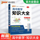 新版 高中數(shù)學(xué)知識(shí)大全 通用版 新教材 文科理科必備基礎(chǔ)知識(shí)手冊(cè)高一高二輔導(dǎo)書(shū)復(fù)習(xí)資料公式定律知識(shí)清單 pass綠卡圖書(shū) 25年26年都適用