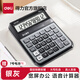 得力（deli）大屏12位語(yǔ)音計算器計算機 男女真聲切換 電子琴功能可彈音樂(lè ) 大號 201*160mm 1555