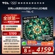 TCL電視 85T6L-C 85英寸 QD-Mini LED QLED量子點 絢彩XDR 1300nits DeepSeek 國家補(bǔ)貼20%