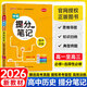 【正版】高中學(xué)霸提分筆記2026版 新教材必修+選擇性必修高中三年知識(shí)全梳理漫畫圖解思維導(dǎo)圖題型解讀高效訓(xùn)練高一二三通用 高中歷史