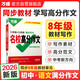 2026初中八年級+九年級教材寫作同步滿分作文大全萬唯中考高分范文精選作文素材提分技巧指導