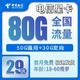 中國電信電信5G上網(wǎng)卡手機大流量卡純上網(wǎng)手機卡純上網(wǎng)卡流量卡不限速卡全國通用流量 電信星卡29元包80G全國流量+送30話費