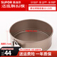 蘇泊爾（SUPOR）蛋糕模具烤盤烤箱用具家用披薩盤戚風烘焙工具套裝 6寸活底解扣蛋糕?！鞠銠壗稹? title=