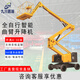 鵬瑞升降機(jī)曲臂升降車移動(dòng)式高空作業(yè)登高車電動(dòng)液壓升降平臺(tái)自動(dòng)升降機(jī)云梯 產(chǎn)品說(shuō)明書
